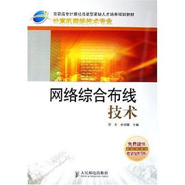 网络综合布线技术 pdf epub mobi 电子书 下载