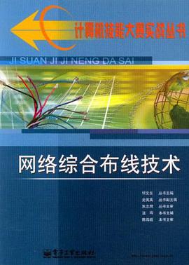 网络综合布线技术 pdf epub mobi 电子书 下载