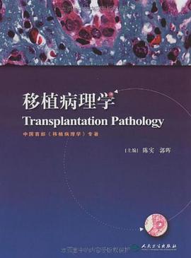 移植病理学