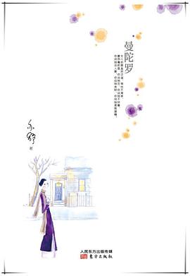 曼陀罗 pdf epub mobi 电子书 下载