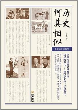历史何其相似 pdf epub mobi 电子书 下载