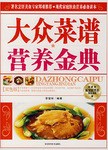 大眾菜譜營養金典 pdf epub mobi 電子書 下載