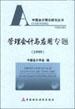 管理会计与应用专题：1999 pdf epub mobi 电子书 下载