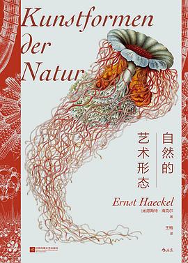自然的艺术形态 pdf epub mobi 电子书 下载