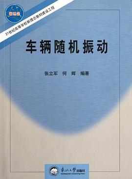 车辆随机振动 pdf epub mobi 电子书 下载