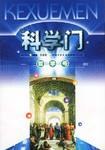 科学门丛书-哲学号 pdf epub mobi 电子书 下载