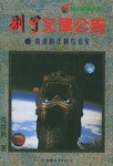 别了义律公告 pdf epub mobi 电子书 下载
