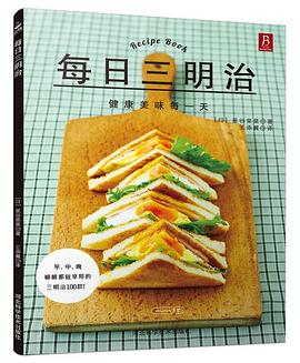 每日三明治 pdf epub mobi 电子书 下载