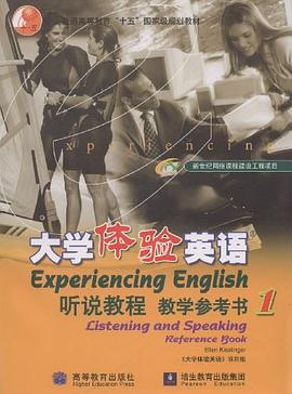 大学体验英语听说教程教学参考书.1 pdf epub mobi 电子书 下载