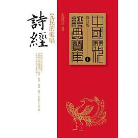 詩經 pdf epub mobi 電子書 下載