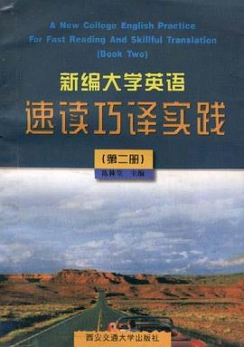 新编大学英语速读巧译实践(第二册) pdf epub mobi 下载
