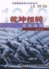 乾坤扭转--辽沈战役 pdf epub mobi 电子书 下载