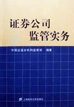 证券公司监管实务 pdf epub mobi 电子书 下载