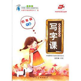 写字课 pdf epub mobi 电子书 下载