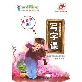 写字课 pdf epub mobi 电子书 下载