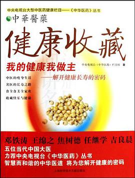 健康收藏-中华医药 pdf epub mobi 电子书 下载