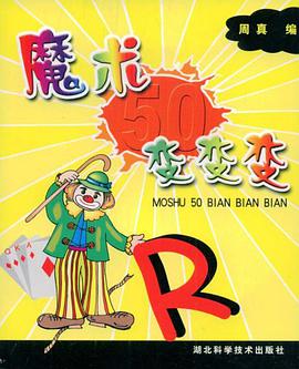 魔術50變變變