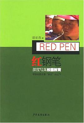 红钢笔