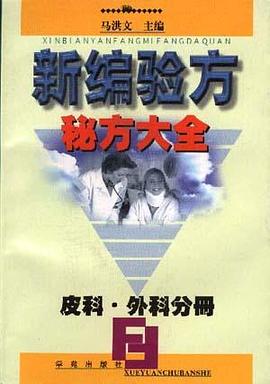 二十世纪中医药最佳处方 pdf epub mobi 电子书 下载