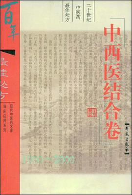 二十世纪中医药最佳处方 pdf epub mobi 电子书 下载