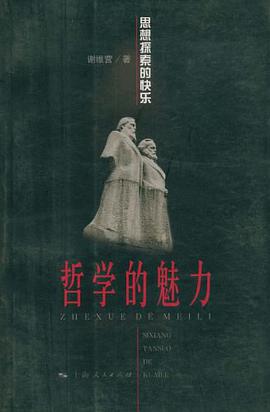 哲学的魅力
