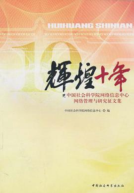 辉煌十年 pdf epub mobi 电子书 下载