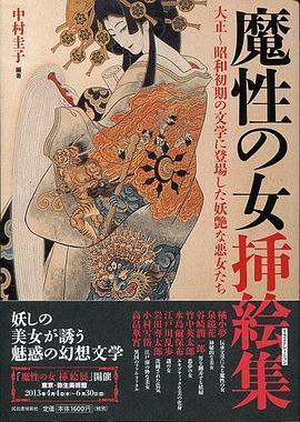 魔性の女挿絵集 pdf epub mobi 电子书 下载