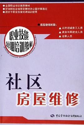 社區房屋維修