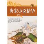 唐宋小说精华 pdf epub mobi 电子书 下载