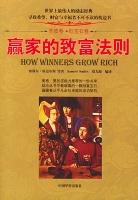 赢家的致富法则 pdf epub mobi 电子书 下载