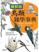 鳥類雜學事典(圖解版) pdf epub mobi 電子書 下載