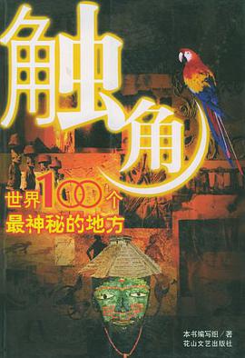 触角 pdf epub mobi 电子书 下载