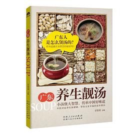 广东养生靓汤 pdf epub mobi 电子书 下载