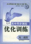 高三政治（全一册） pdf epub mobi 电子书 下载