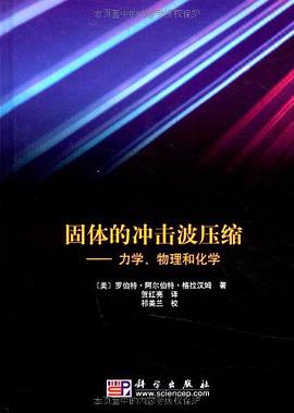 固體的衝擊波壓縮