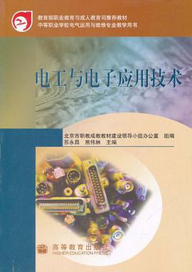 电工与电子应用技术