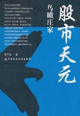 股市天元 pdf epub mobi 电子书 下载