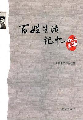 百姓生活记忆 pdf epub mobi 电子书 下载
