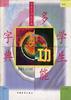 学生多功能字典 pdf epub mobi 电子书 下载