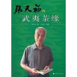 张天福的武夷茶缘 pdf epub mobi 电子书 下载