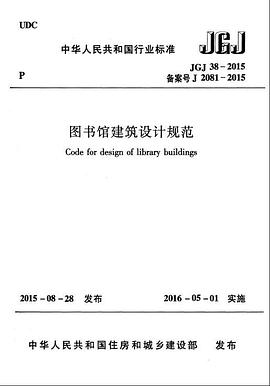 图书馆建筑设计规范 pdf epub mobi 电子书 下载