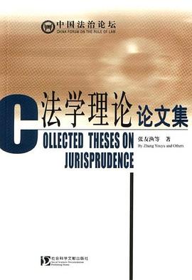 法學理論論文集 pdf epub mobi 電子書 下載