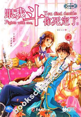 跟我鬥你死定瞭 pdf epub mobi 下載