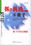 抓住机遇不撒手 pdf epub mobi 电子书 下载