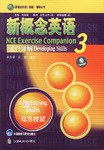 新概念英语3练习详解 pdf epub mobi 电子书 下载