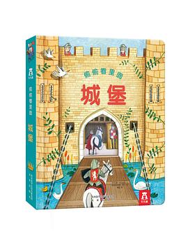 偷偷看里面（第2辑）：城堡 pdf epub mobi 电子书 下载