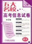 五大名校高考信息总汇:语文(2006第3期) (平装) pdf epub mobi 电子书 下载
