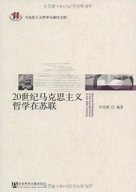 20世纪马克思主义哲学在苏联