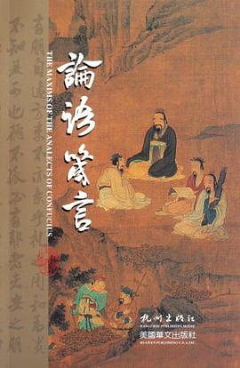 论语箴言 pdf epub mobi 电子书 下载