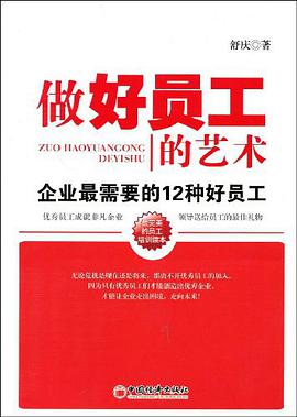 做好员工的艺术